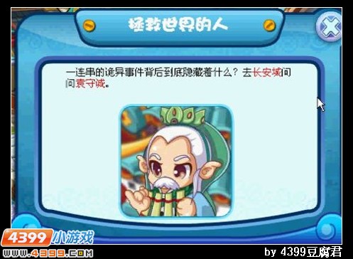 卡布西游拯救世界的人