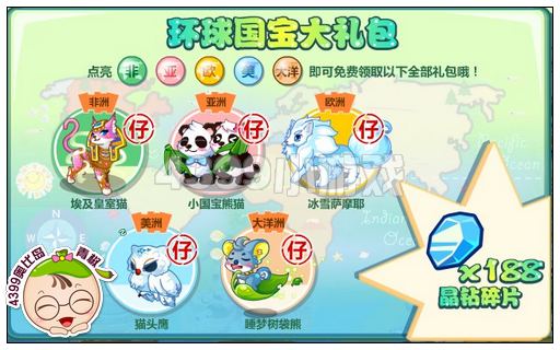 奥比岛环球礼包大放送
