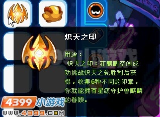 赛尔号炽天之印有什么用？