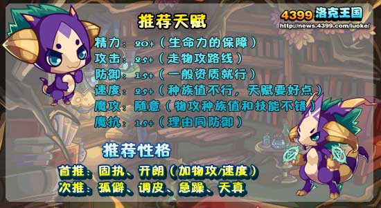 洛克王国紫幽龙练级和鉴定