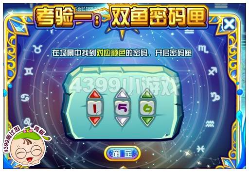 奥比岛双鱼座密码是什么
