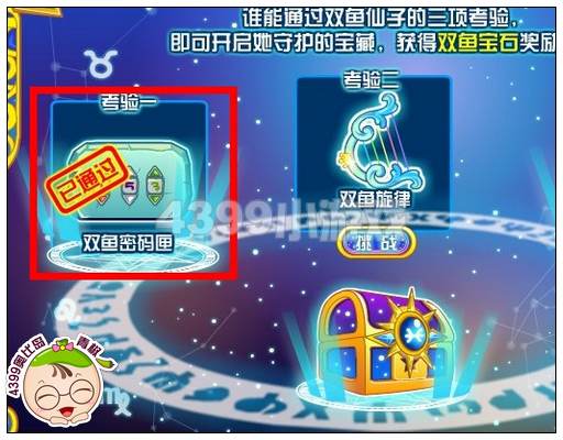 奥比岛双鱼座密码是什么