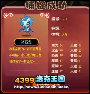 洛克王国冰石龙在哪抓 冰石龙怎么抓