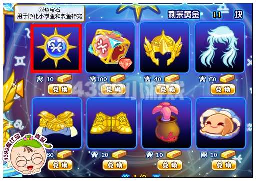 奥比岛双鱼宝石怎么得 有什么用