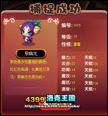 洛克王国紫幽龙在哪抓 紫幽龙怎么抓