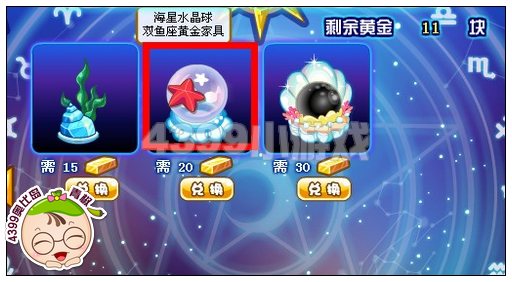 奥比岛海星水晶球怎么得