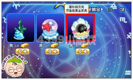 奥比岛黑珍珠贝壳怎么得
