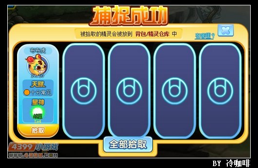 奥奇传说布老虎怎么得