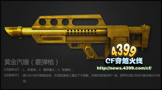 CF黄金汽锤好不好 价格是多少