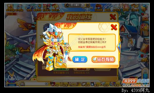 奥奇传说好师徒