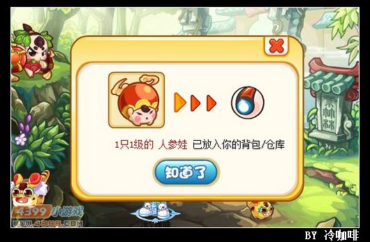 奥奇传说人参果怎么得 在哪