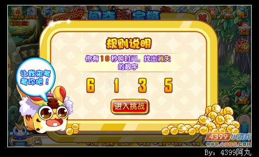 奥奇传说闯关淘金