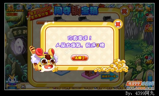 奥奇传说闯关淘金