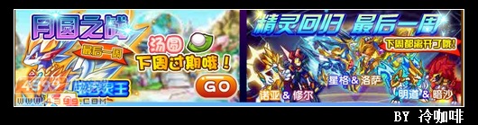 奥奇传说3月8日预告