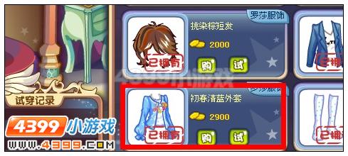 奥雅之光初春清蓝外套怎么得