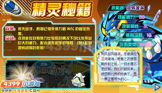 赛尔号精灵秘籍—穆恩斯