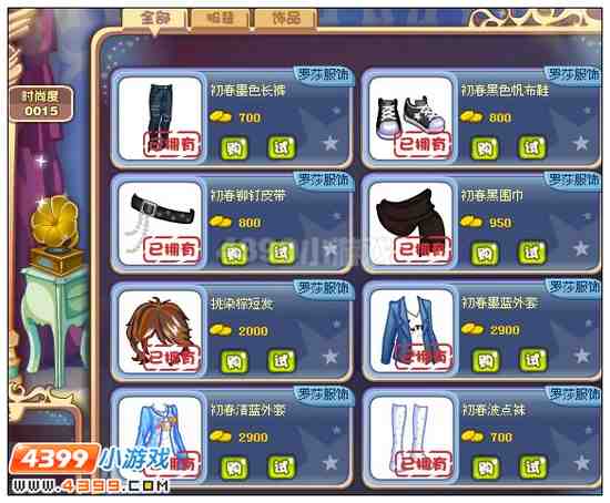 4399奥雅之光初春清蓝套装 奥雅之光罗莎服饰店更新