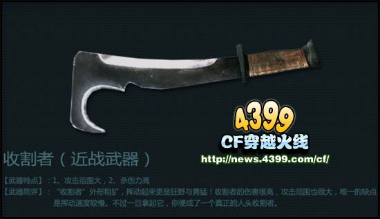 CF收割者好不好 多少钱