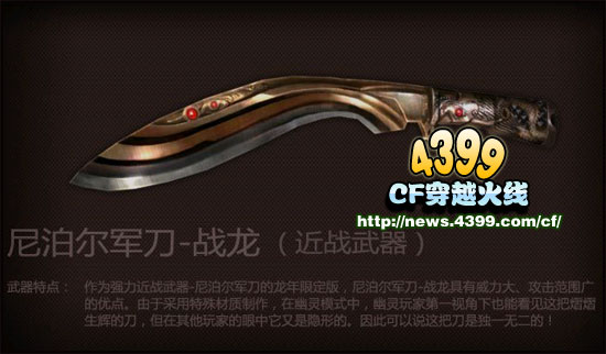 CF战龙尼泊尔怎么买 多少钱