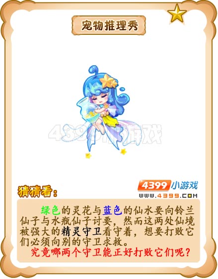奥雅之光战宠推理秀第8期