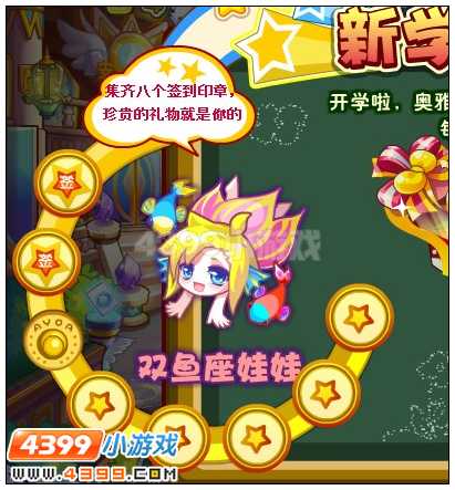 奥雅之光双鱼座娃娃在哪 怎么得