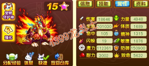 龙斗士焚天63级15星属性图 守护