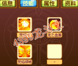 龙斗士63级焚天技能解析