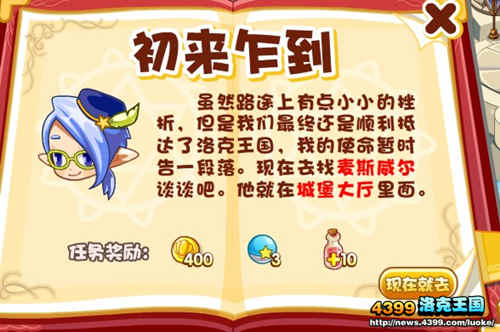洛克王国初来乍到