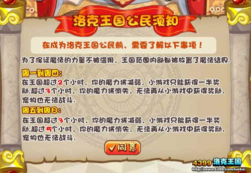洛克王国初来乍到