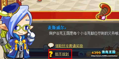 洛克王国初来乍到