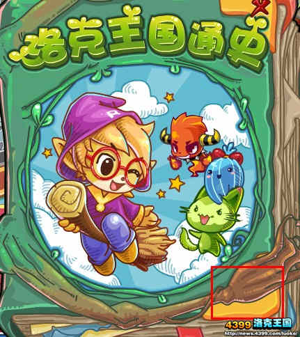 洛克王国初来乍到