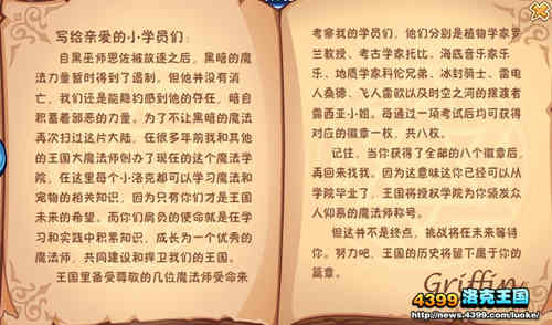 洛克王国初来乍到