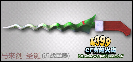 CF圣诞马来剑多少钱 圣诞马来剑怎么样
