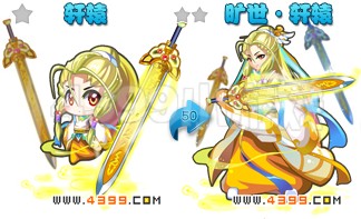 奥雅之光旷世·轩辕