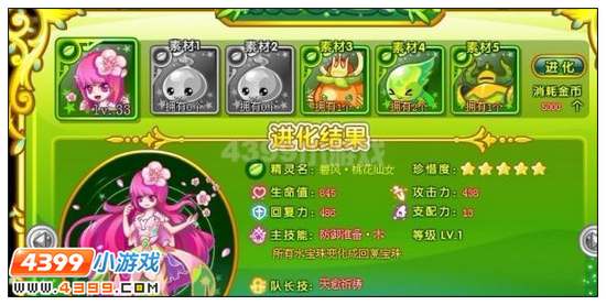 奥雅之光碧风·桃花仙女解析