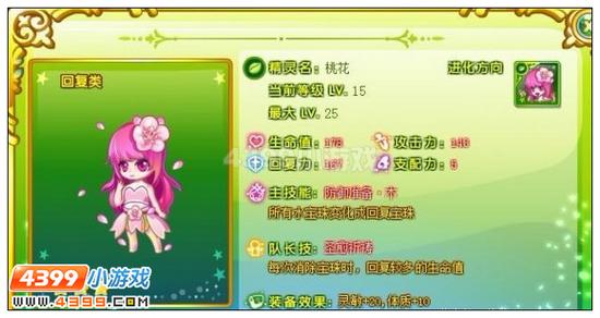 奥雅之光碧风·桃花仙女解析