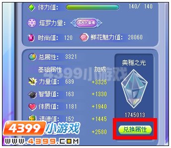 奥雅之光总属性怎么提高