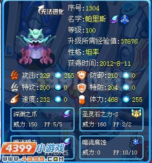 赛尔号帕里斯实战解析