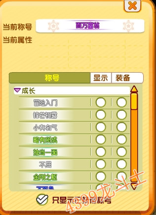 龙斗士怎么换称号