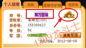 龙斗士怎么装备称号