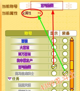 龙斗士怎么装备称号