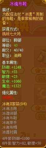 龙斗士法师冰魂布鞋