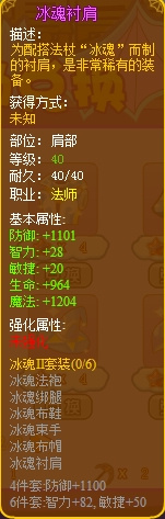 龙斗士法师冰魂衬肩