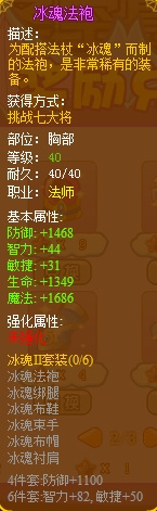 龙斗士法师冰魂法袍