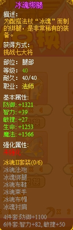 龙斗士法师冰魂绑腿
