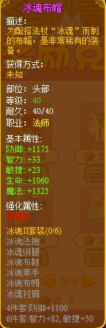 龙斗士法师冰魂布帽