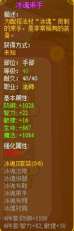 龙斗士法师冰魂束手