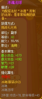 龙斗士法师冰魂法球