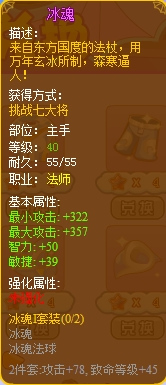 龙斗士法师冰魂