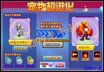 龙斗士爆炎斗士多少级进化成赤炎斗神